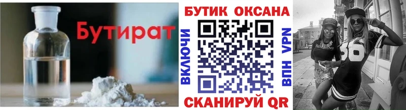 Бутират Butirat  Бабаево 