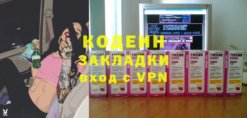 Codein напиток Lean (лин)  Бабаево 